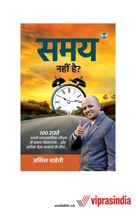 Samay Nahin Hai (Hindi Book) 